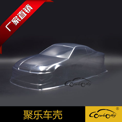 聚乐1:10PVC日产S15透明吸塑车壳 四驱高速遥控车升级配件宽195MM