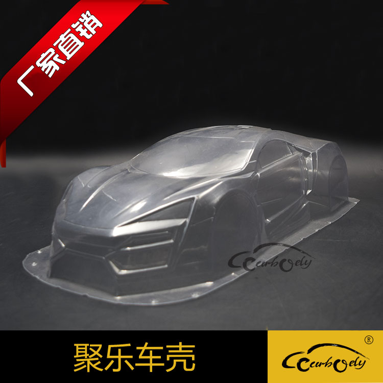 聚乐1:10莱肯FRONTIART Lykan透明PVC模型软车壳漂移遥控赛软车壳