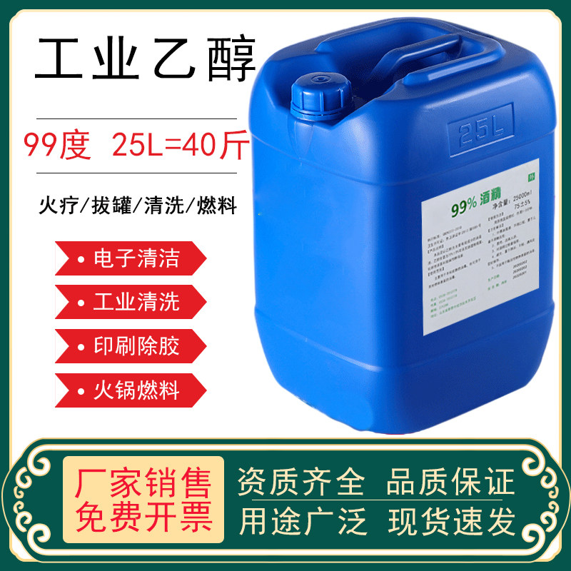 工业乙醇