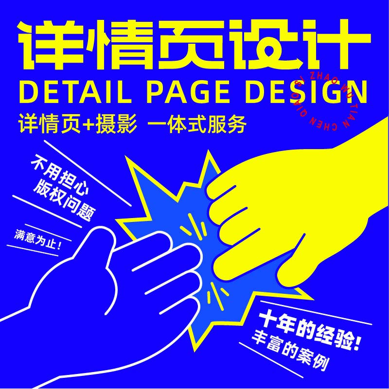 详情页设计淘宝店铺装修首页直通平面广告设计