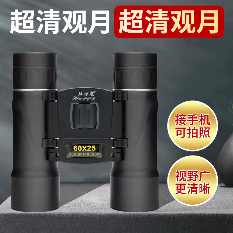 厂家直销环球鹰直筒双筒望远镜成人儿童超高清高倍微光夜视望远镜