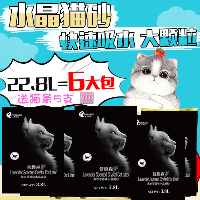 精灵猫6包大颗粒抗菌水晶猫砂