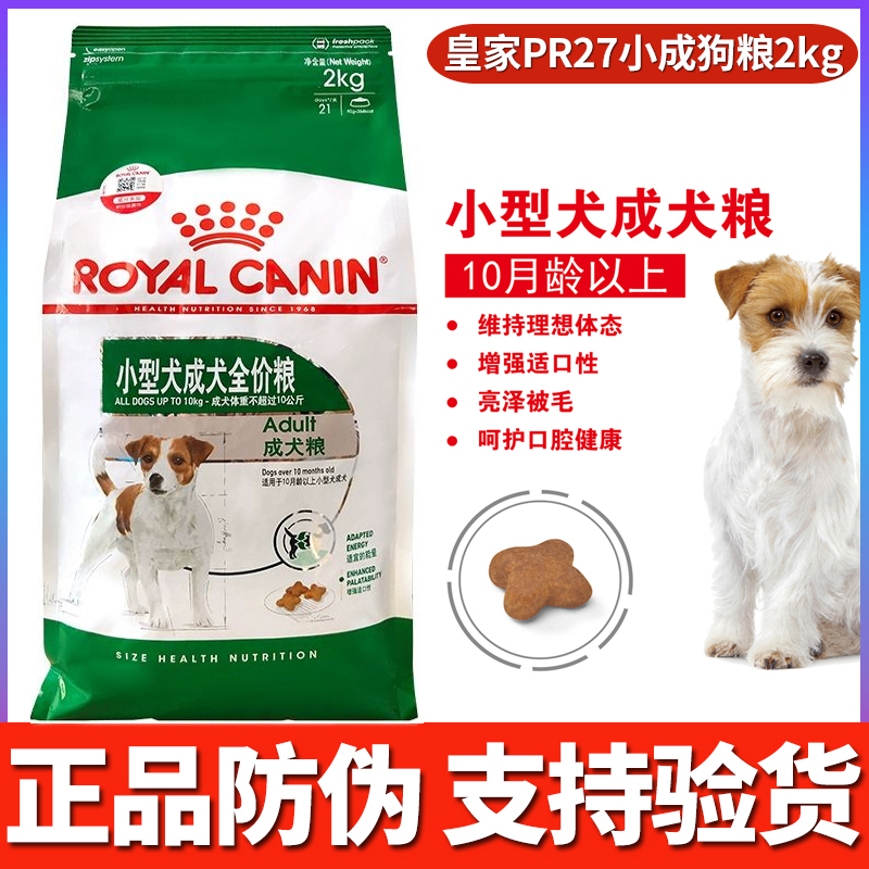 皇家PR27比熊贵宾泰迪成犬狗粮