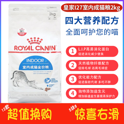 去毛球科学配方均衡营养猫粮皇家