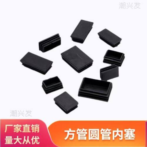 【100个】塑料方管内塞堵头不锈钢管堵头封口桌椅垫家具胶塞胶脚