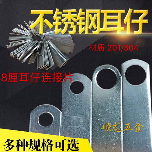 8厘圆孔耳朵片门窗焊接配件不锈钢固定片防盗网耳仔片围栏连接片