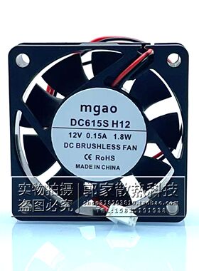 全新mgao风机DC615S H12 6CM 6015 DC12V 0.15A 1.8W机箱散热风扇