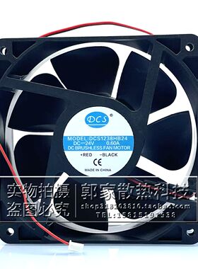 全新DCS风机 DCS1238HB24 12CM 12038 DC24V 0.60A变频器散热风扇