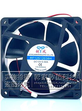 全新锐风RF12S12038H 12CM DC12V 0.50A机箱电焊机大风量散热风扇
