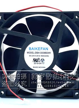 全新BAIKEFAN风机 DBA12038B24H 12CM DC24V 0.61A变频器散热风扇
