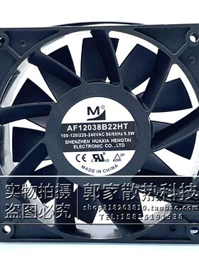 全新一盟 AF12038B22HT 12CM EC110-220V 9.5W机柜冷藏柜散热风扇