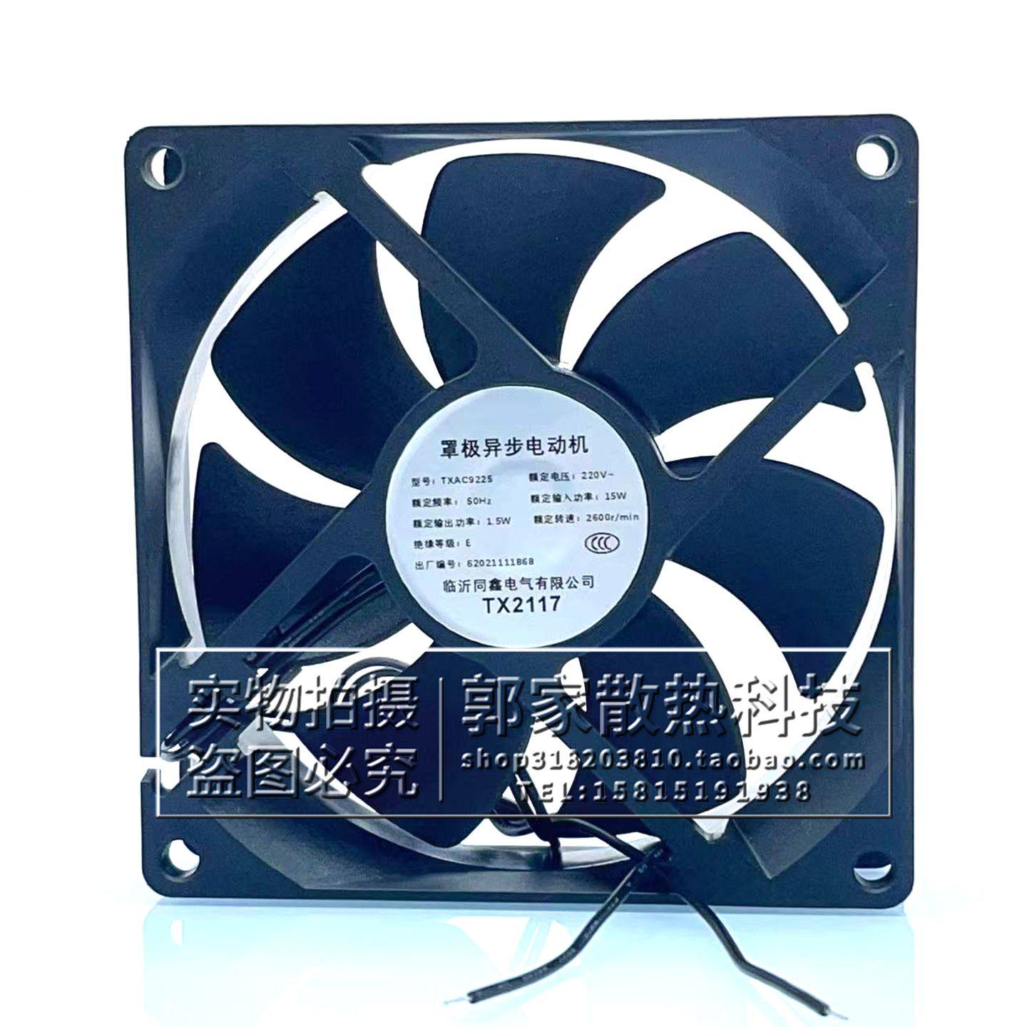 全新同鑫电气 TXAC9225 9CM 9025 220V 15W 展示柜双滚珠散热风扇