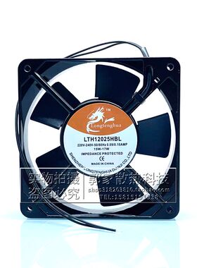 全新LTH12025HBL/HSL 12CM 220V 机柜配电箱冰箱轴流风机散热风扇