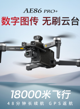 AE86PROMAX带屏无人机48分钟续专业航拍8K高清18km飞行5G数字图传