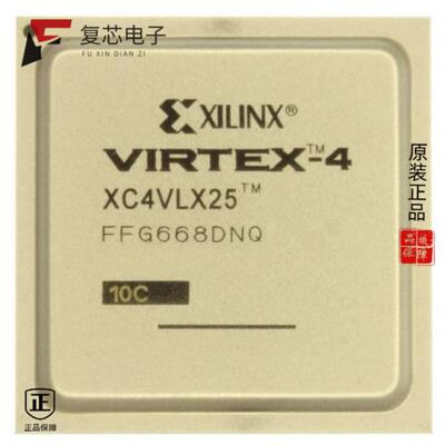 全新正品XC4VLX25-10FFG668C|XC4VLX25-10FFG668I