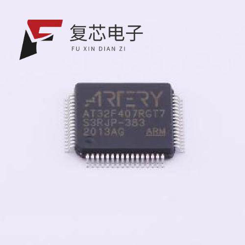 全新正品AT32F407RGT7|AT32F407RCT7|AT32F403RGT6