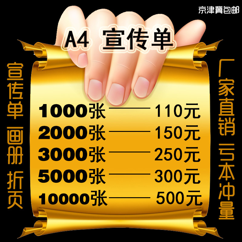 宣传单印制双面彩页画册印刷三折页dm单页定做海报宣传手册说明书