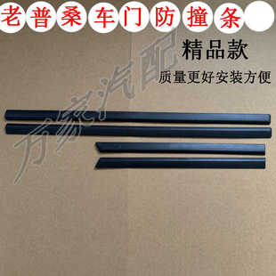 桑塔纳经典款99老款普桑桑旅车门防撞条窄边装饰条改装配件防擦条