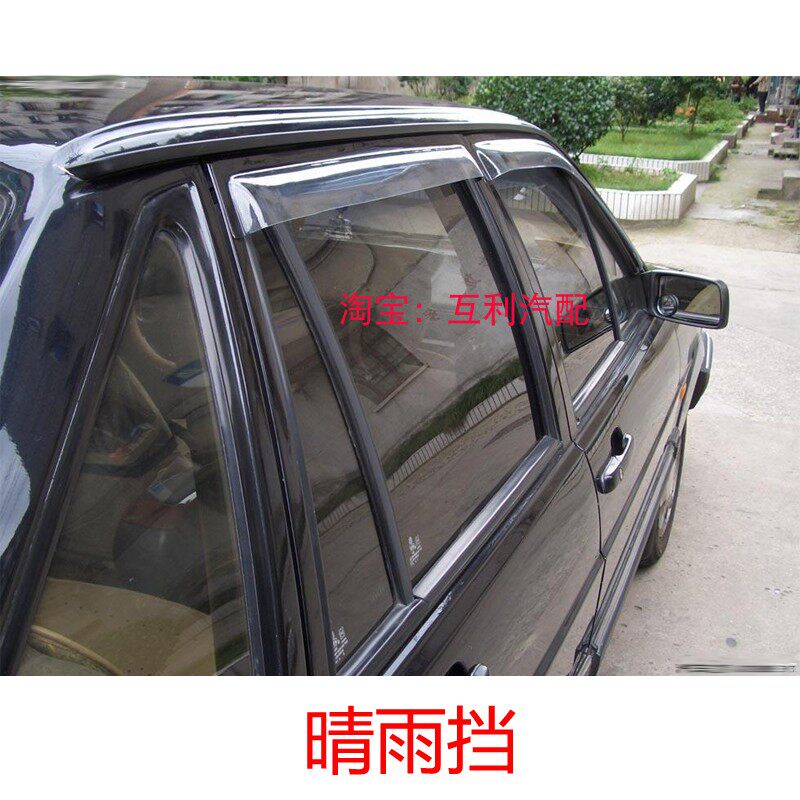 老普桑新秀老捷达王晴雨挡雨眉车窗防雨板挡雨板新桑塔纳志俊3000