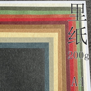 艺术 花纹 白色 里纸 手账 黄色绿红黑蓝色特种纸 羊绒纸 200g