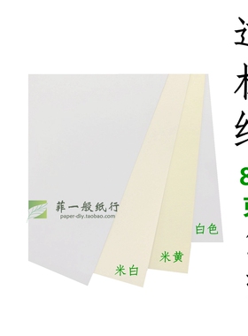 道林纸80gA4A5A3+米黄米白书刊画册快题画A0A1A2全开大4K8k书写纸