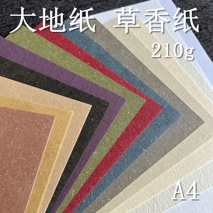 210g大地纸草香纸艺术复古白黑