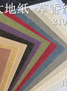 大地纸 210g A4 厚明信片艺术A3白黑黄蓝绿紫色A5稻草怀旧 草香纸