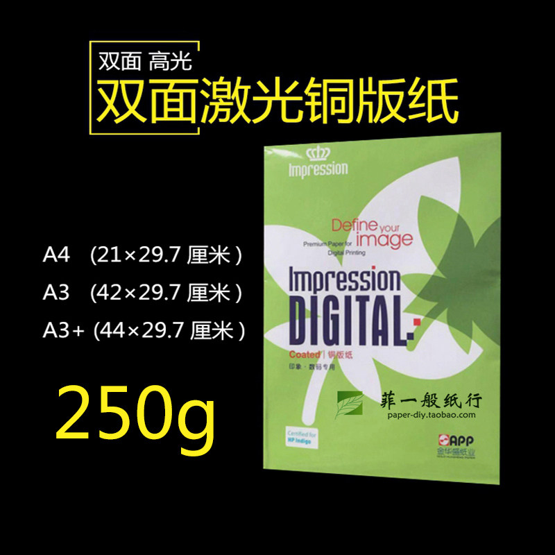 250g铜版纸金华盛a4印象app厚白色打印数码激光双面高光a3 铜版纸