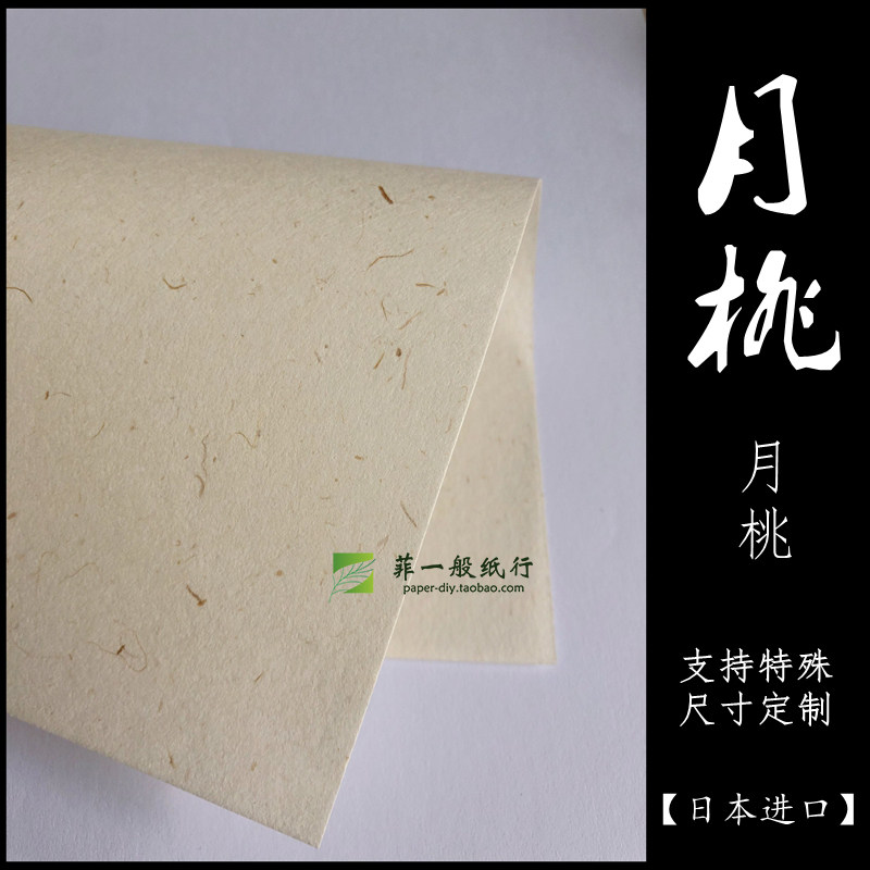 60G 문 복숭아 종이 80G A4A5A3 유젠 종이 티슈 페이퍼 포장 패턴 복고풍 대형 시트 수제 일본 와시 종이