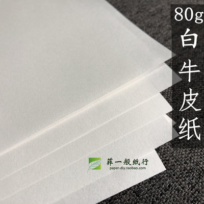 牛皮纸日本进口打印a4a5a3