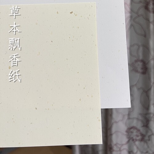 草本飘香纸艺术纸花纹纸复古手账