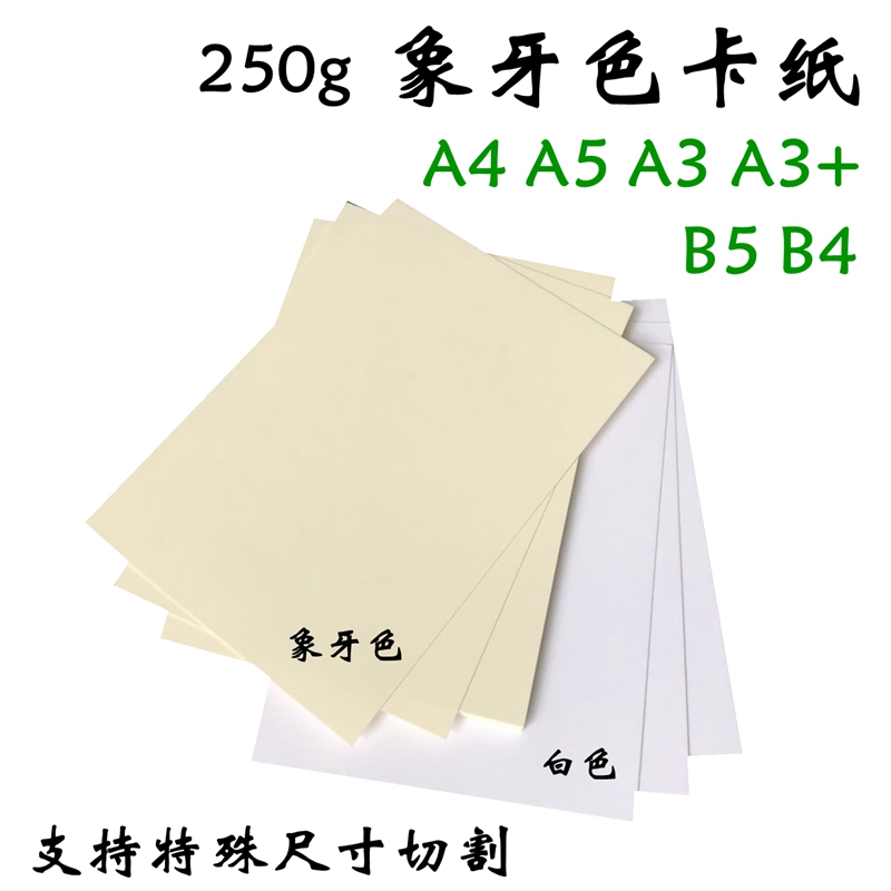 象牙色卡纸250g星晶钻A6A5A4大张