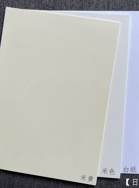 道林纸A4米黄色米色80g100g120g150gA3+书法纸打印微黄速写护眼纸