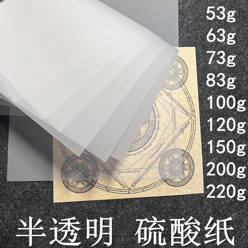 硫酸纸练字半透明纸手账隔页纸A4