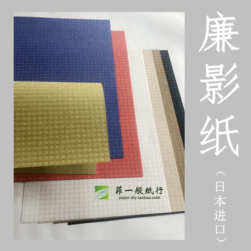 70g簾影纸a4a5a和纸日本手账