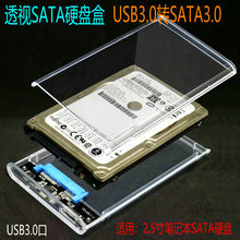 移动机械硬盘盒盒2.5寸笔记本固态外接usb3.0硬盘盒子透明 免螺丝