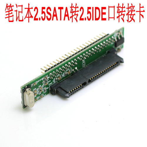 2.5寸 SATA硬盘转IDE 44针接口转接卡 串口转并口 SATA转IDE