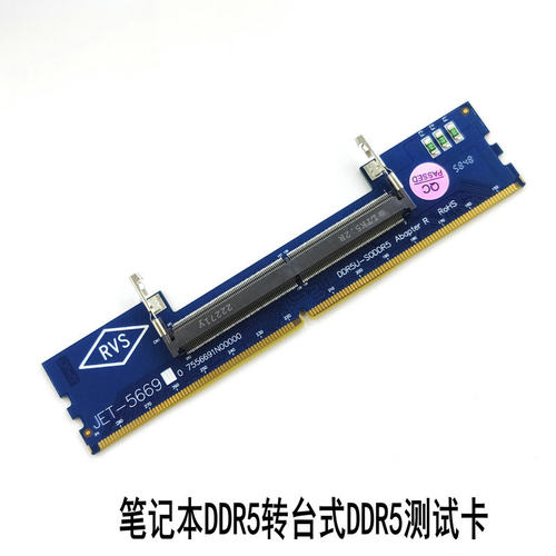DDR5笔记本内存转台式机测试转接卡 5代UDIMM转SODIMM转接板