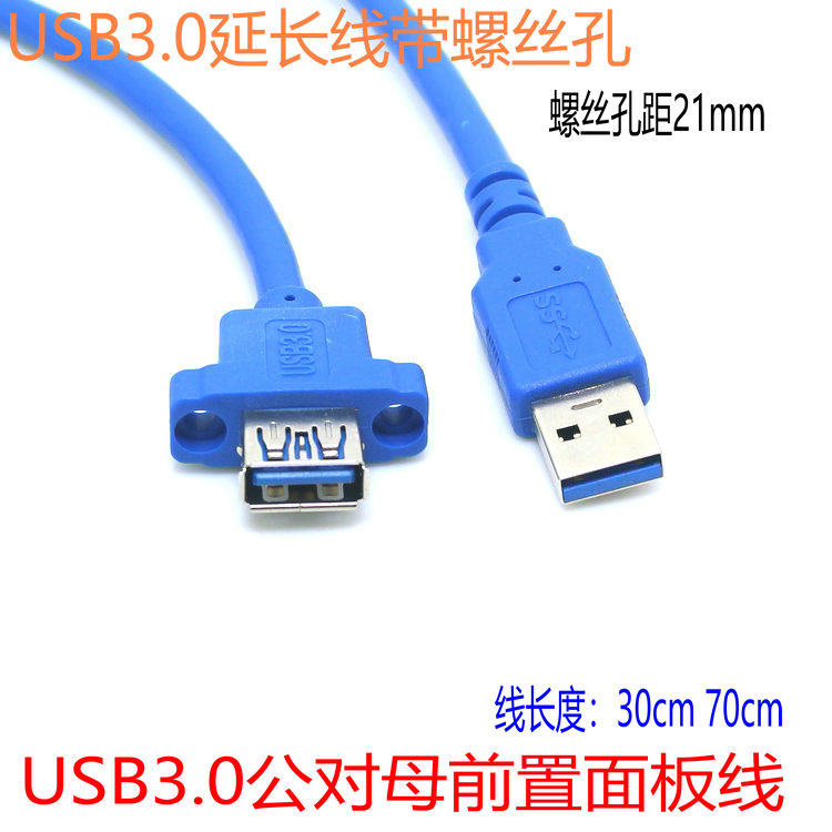 USB3.0公对母延长线带螺丝孔 带耳朵USB3.0公对母线 前置面板线