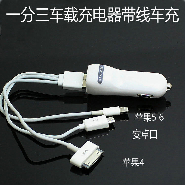 包邮清仓处理车载充电器带线车充 快充点烟器一分三USB口