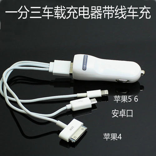 包邮清仓处理车载充电器带线车充 快充点烟器一分三USB口