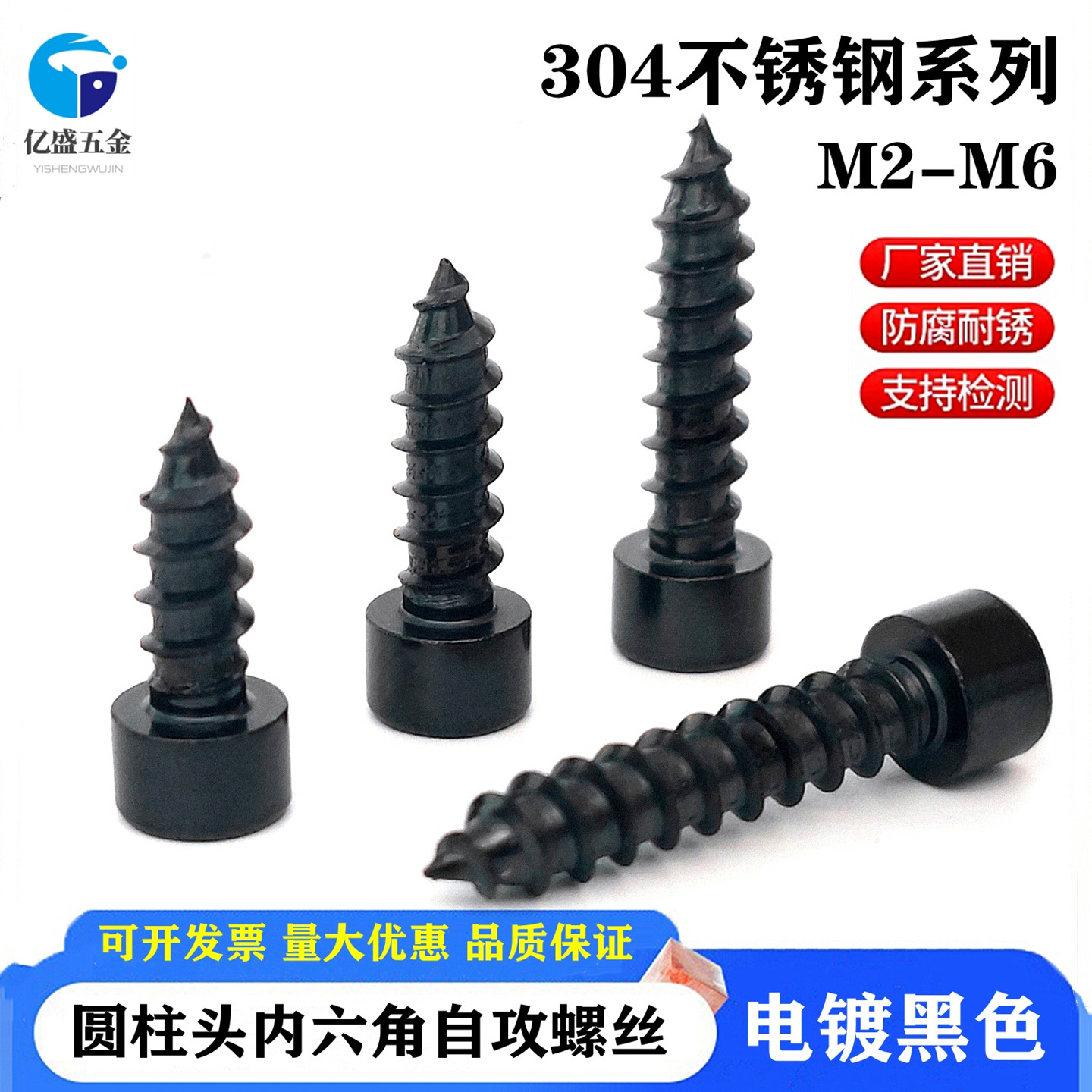 黑色304不锈钢内六角自攻螺丝喇叭专用螺丝装饰螺钉M2M3M4M5M6,五金/工具,螺钉,淘宝优惠券,粉丝福利购,淘宝优惠卷