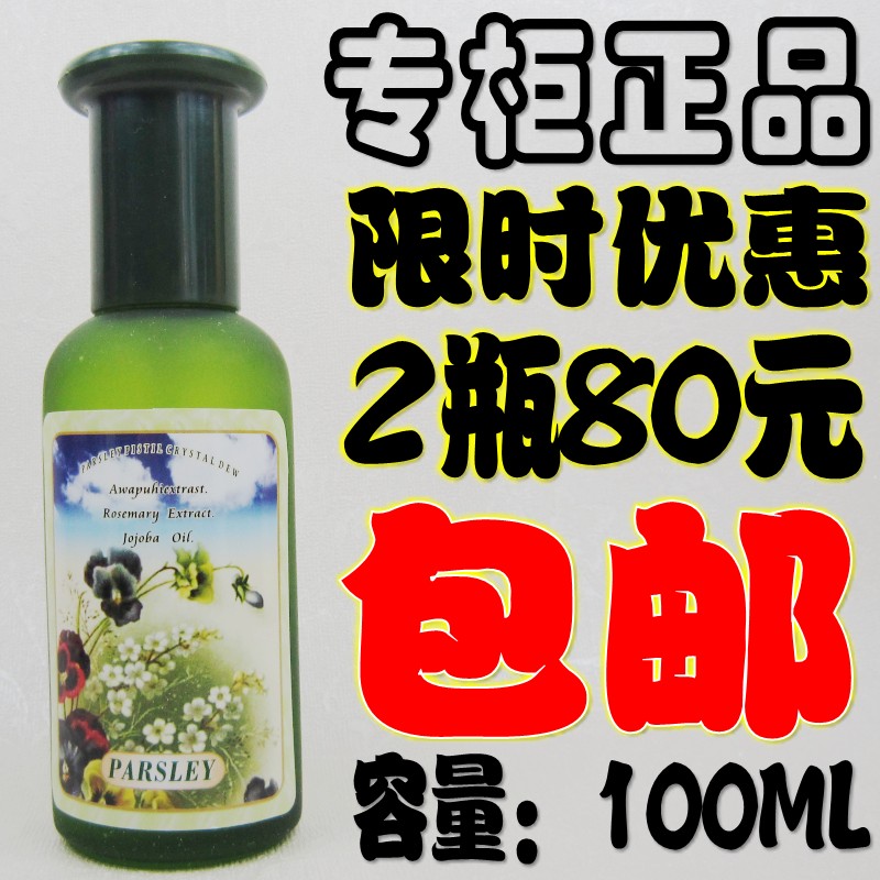 韵芳欧芹花蕊晶露100ml