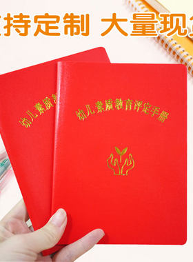 免费设计烫金幼儿园报告册