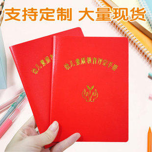 免费设计加烫金幼儿园素质教育评定手册报告册校名幼儿成长记录册