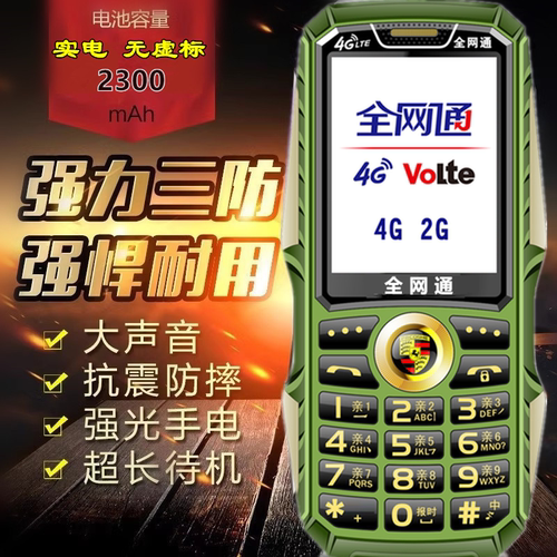 万德利A33全网通按键4G老人手机