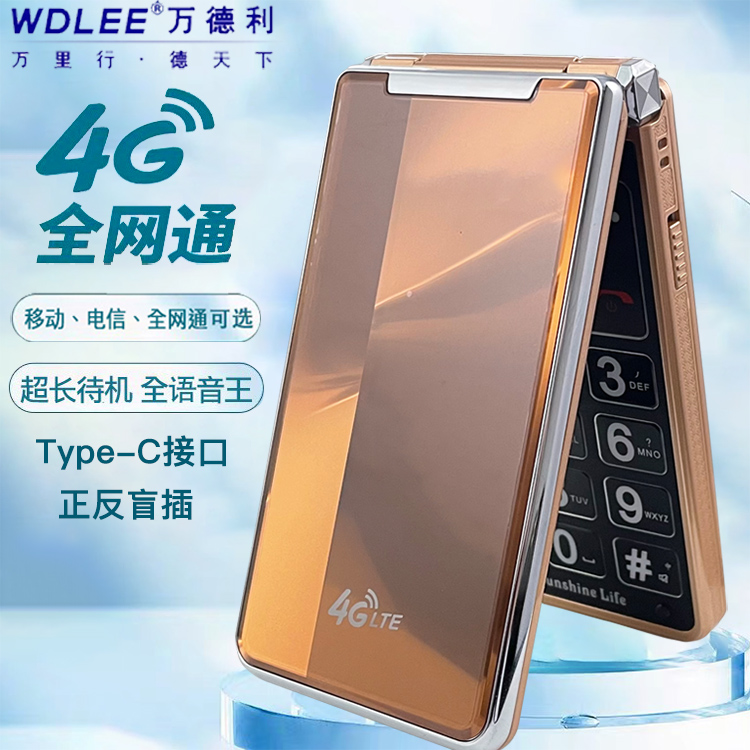 万德利翻盖老人机大屏大声大字按键移动超长待机通4g老年机