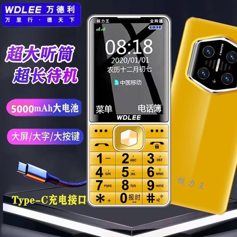 WDLEE万德利N67全网通4G老人手机