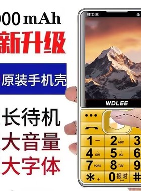 WDLEE万德利老人手机全网通4G老年机超长待机大声按键学生备用机
