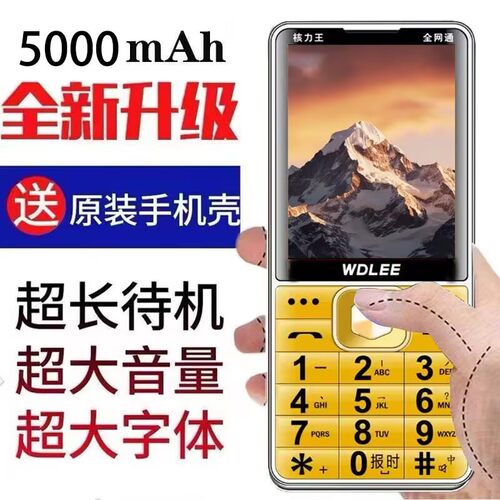 WDLEE万德利N69老人手机全网通4g